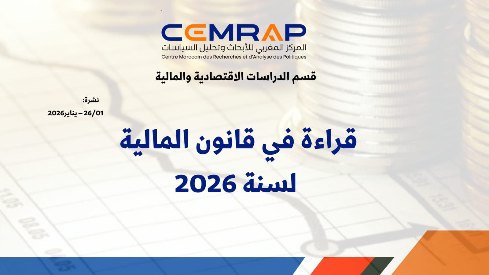 نشرة: قراءة في قانون المالية لسنة 2026